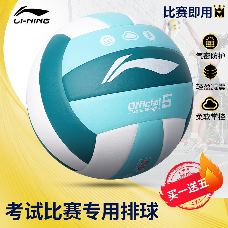 李宁考试比赛专用排球耐磨图片