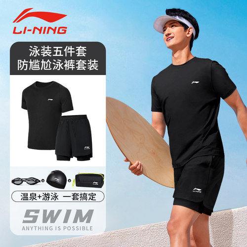 李宁游泳裤男士防尴尬宽松双层