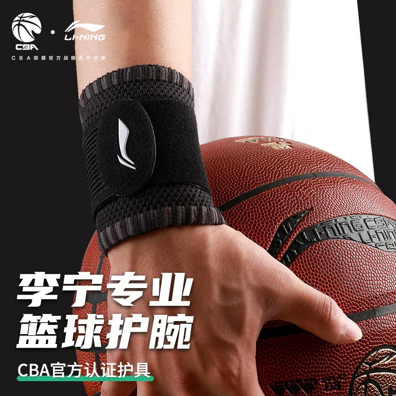 李宁CBA运动护腕篮球健身羽毛球图片