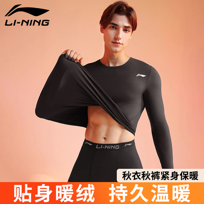李宁保暖内衣男士加绒圆领套装