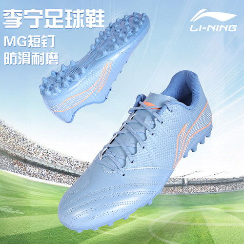 李宁MG短钉防滑耐磨透气足球鞋