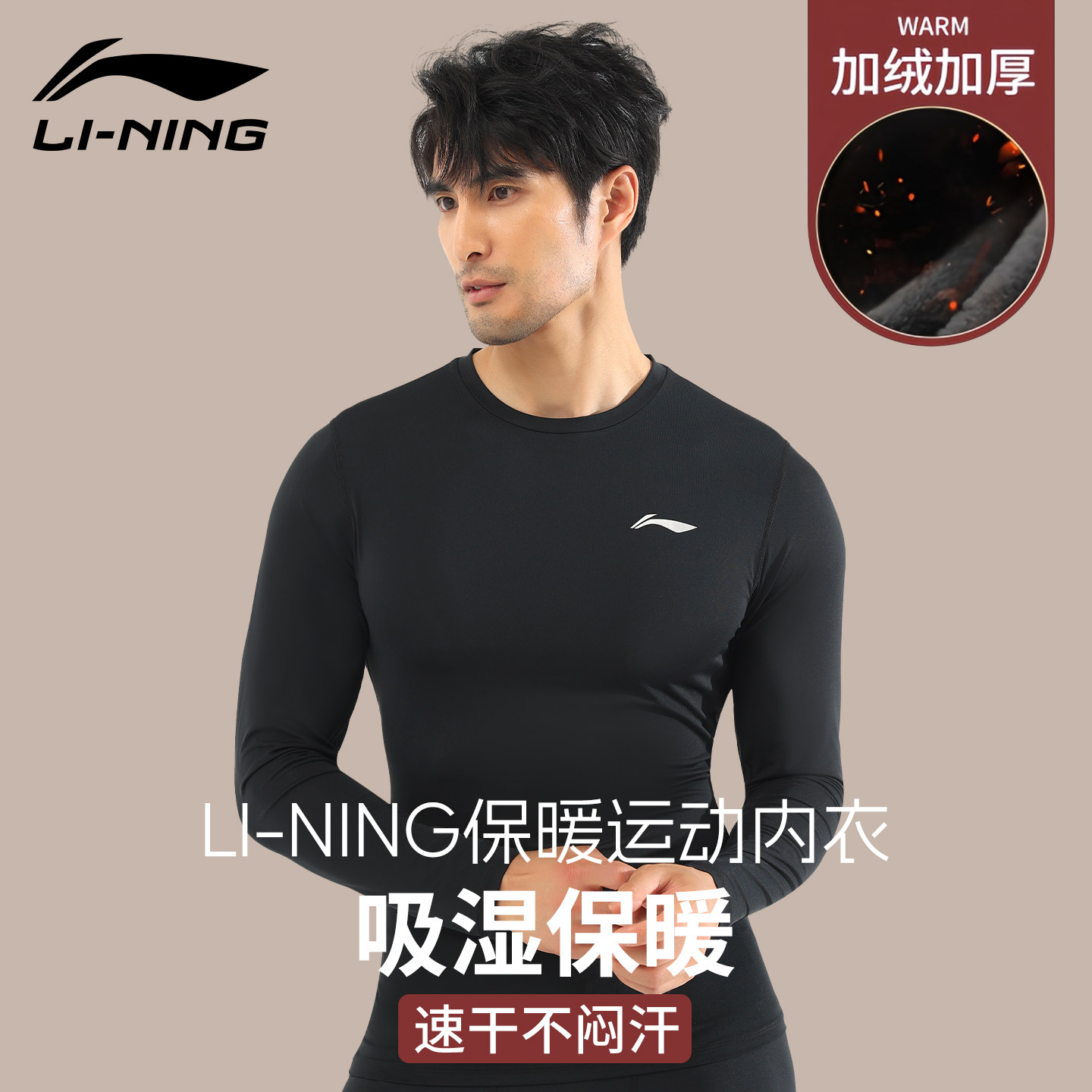 李宁保暖套装男士内衣男款秋衣秋裤加绒冬季防寒运动上衣加厚贴身