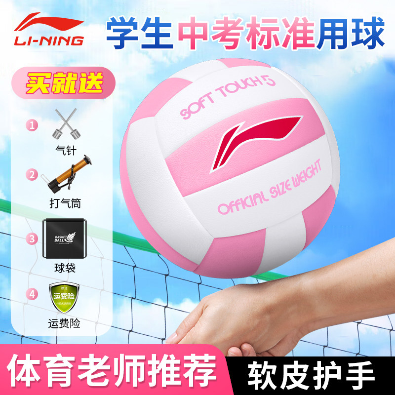 李宁排球中考学生专用软排图片