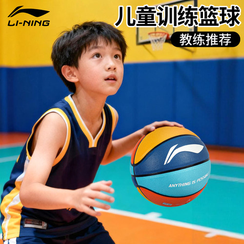李宁儿童篮球正品训练专业用蓝球