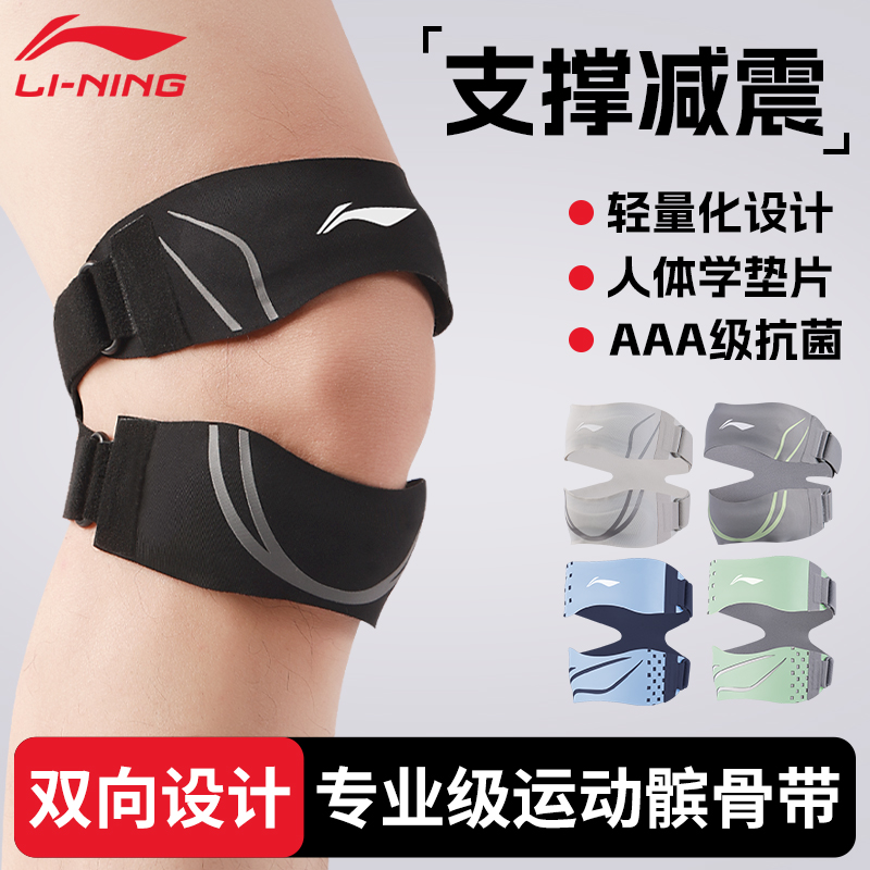 李宁髌骨带运动专业级双向设计