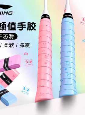 李宁羽毛球手胶羽毛球拍手柄缠带防滑吸汗缠把带糯糯胶专用GP2000