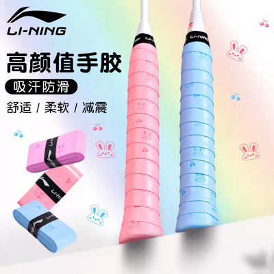 李宁羽毛球手胶香味高颜值手胶