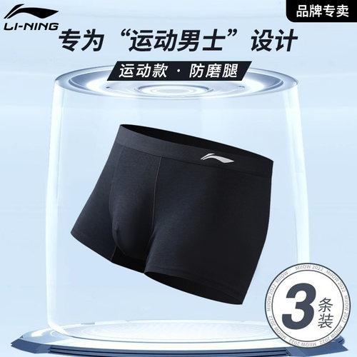 李宁男士内裤马拉松专业运动跑步