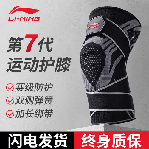 李宁实战篮球护膝专业护具装备