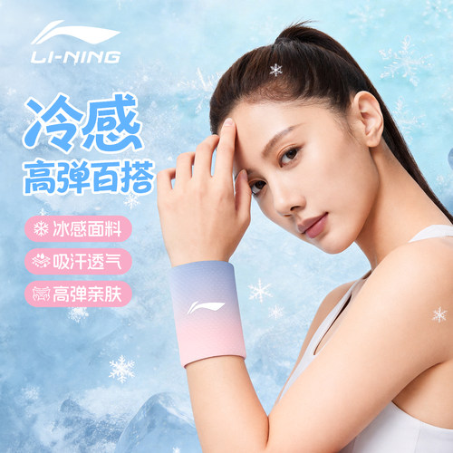 李宁冷感护腕手腕护套擦汗巾运动汗夏女吸跑步羽毛球健身扭伤手腕