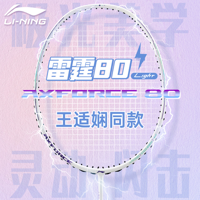李宁雷霆80ligh新款上市