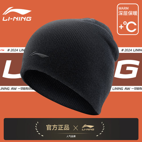 李宁针织帽男秋冬帽子加厚