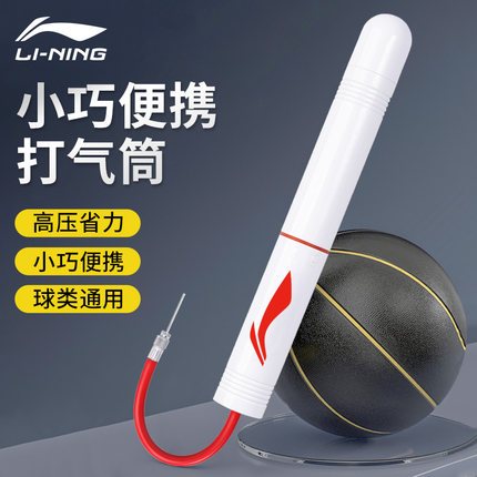 李宁篮球打气筒打气针蓝球足球皮球专用充气筒通用便携式充气装备