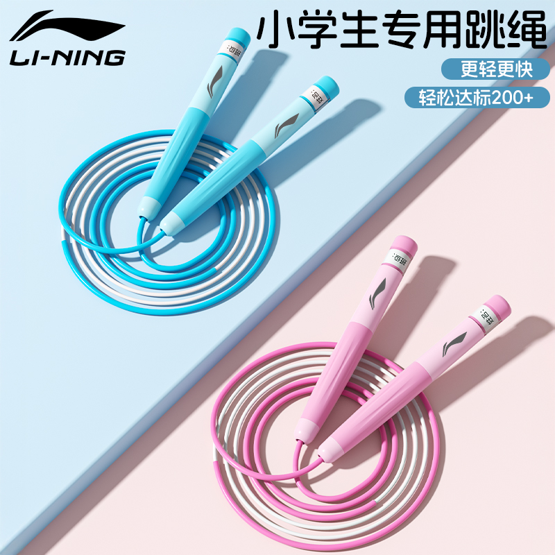 李宁跳绳儿童小学专用中考学生沙初学式幼儿园竞速专业不打结跳神