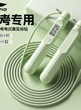 李宁跳绳中考专用学生初中儿童小学计数成人减肥无绳钢丝体育男士