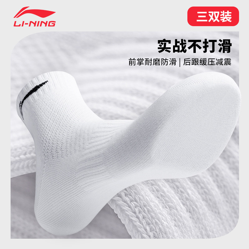 李宁袜子男运动袜女中筒青少年实战男士三双装不打滑耐磨防滑缓震