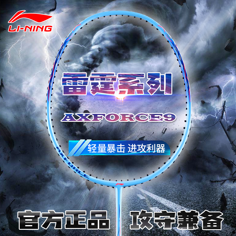 李宁羽毛球拍雷霆超轻专业拍子