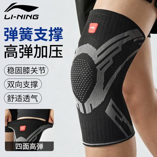 李宁护膝运动篮球跑步膝盖保护套