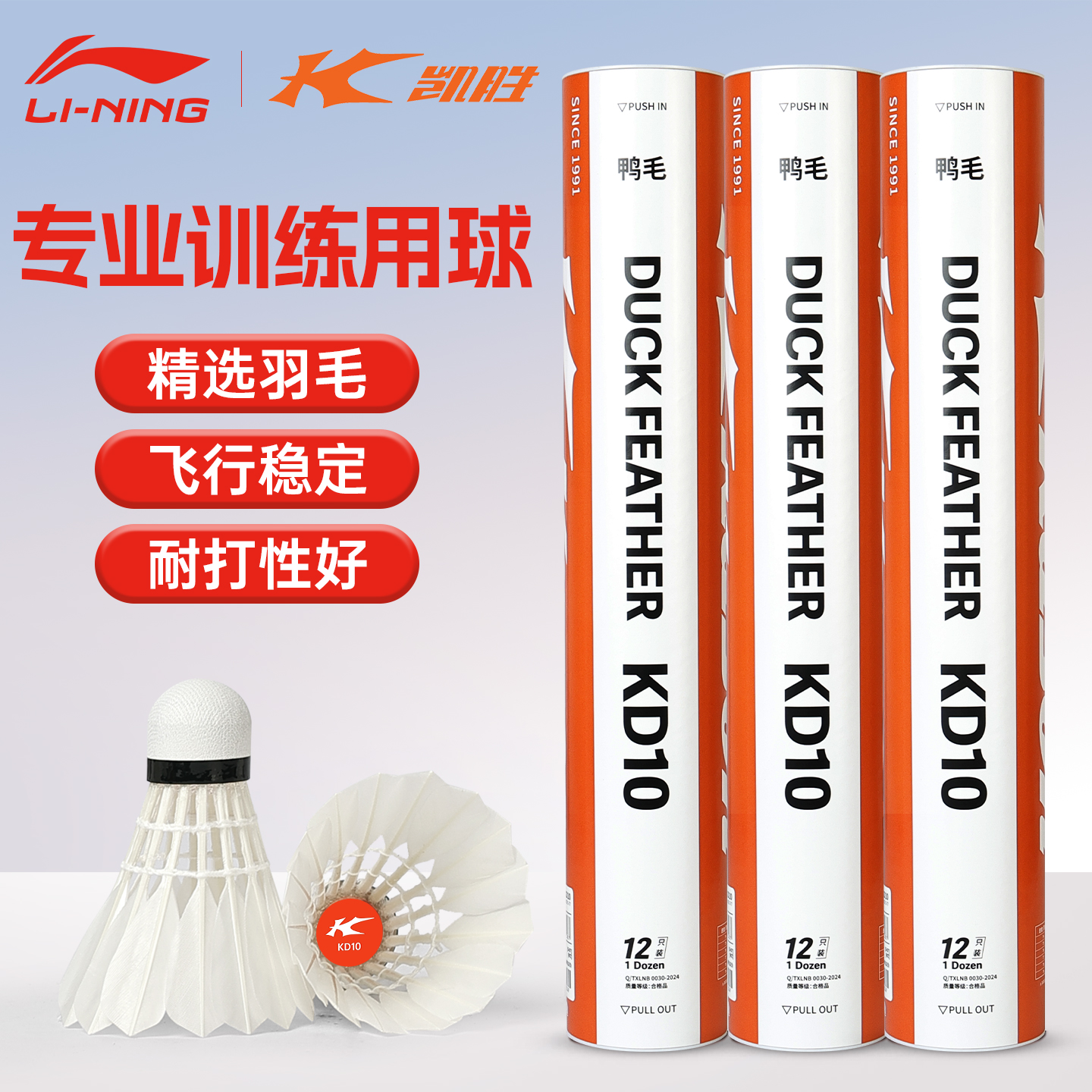 李宁凯胜羽毛球耐打训练