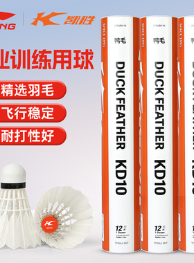 李宁凯胜羽毛球耐用KD10耐打训练KG100鹅毛专业防风KG200官方正品