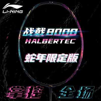 李宁战戟8000蛇年限定