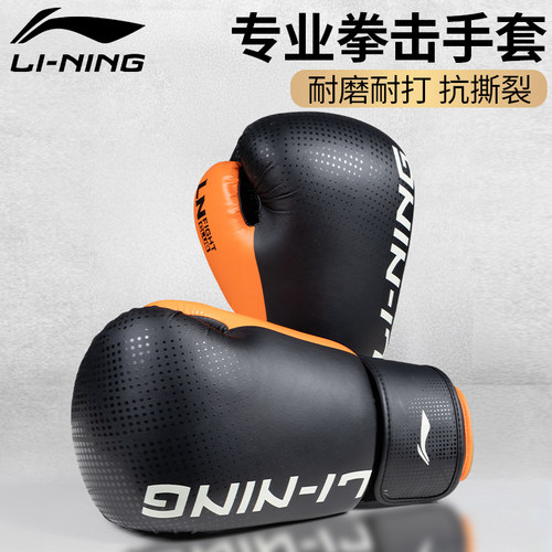 李宁拳击手套成人打拳