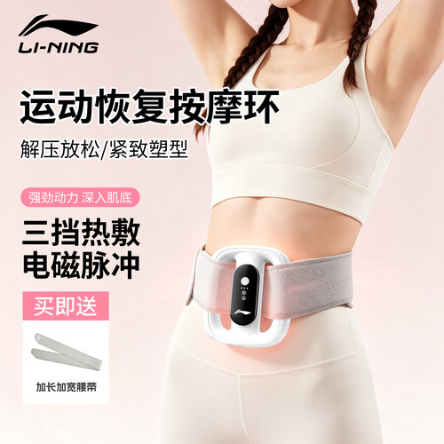 李宁按摩环甩脂机筋膜环减燃肚脂