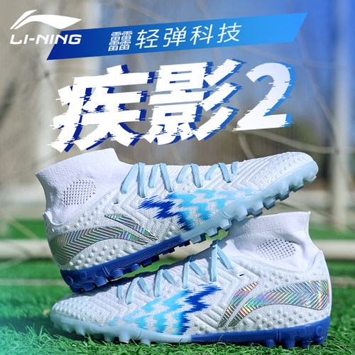 李宁beng次顶TF碎钉足球鞋