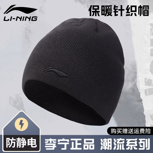 李宁针织帽男士冬季保暖帽