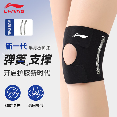 李宁半月板护膝损伤运动保护专用