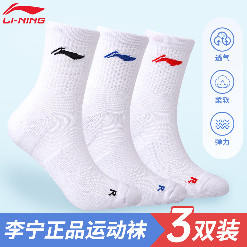 李宁羽毛球袜中筒袜子男女正品专业运动跑步登山吸汗透气毛巾棉袜