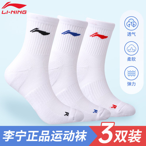 李宁羽毛球袜中筒袜子