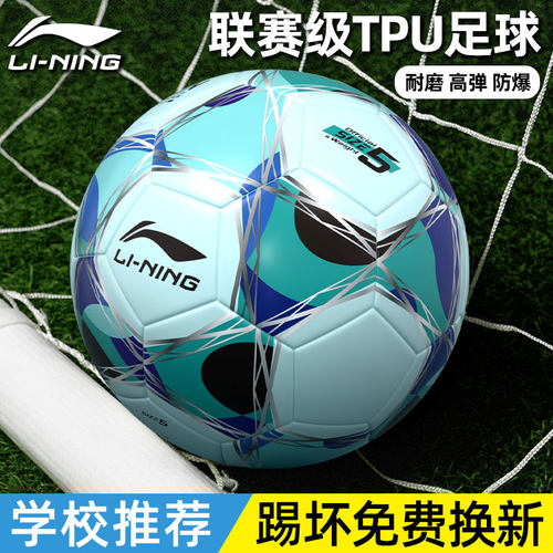 李宁足球专业中考比赛训练学生球