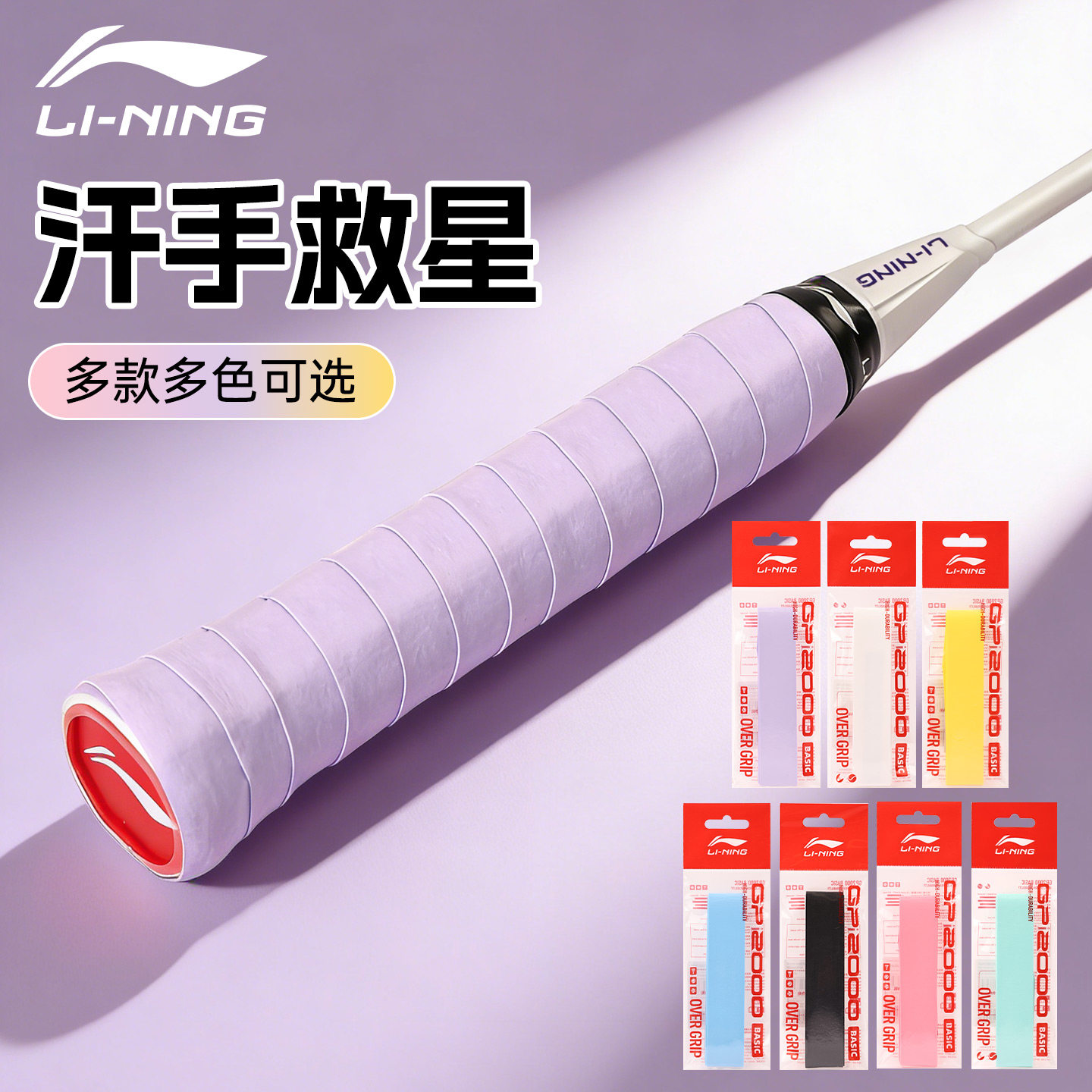 李宁羽毛球拍专用手胶GP111PRO吸汗防滑耐磨减震高颜值手柄缠绕带