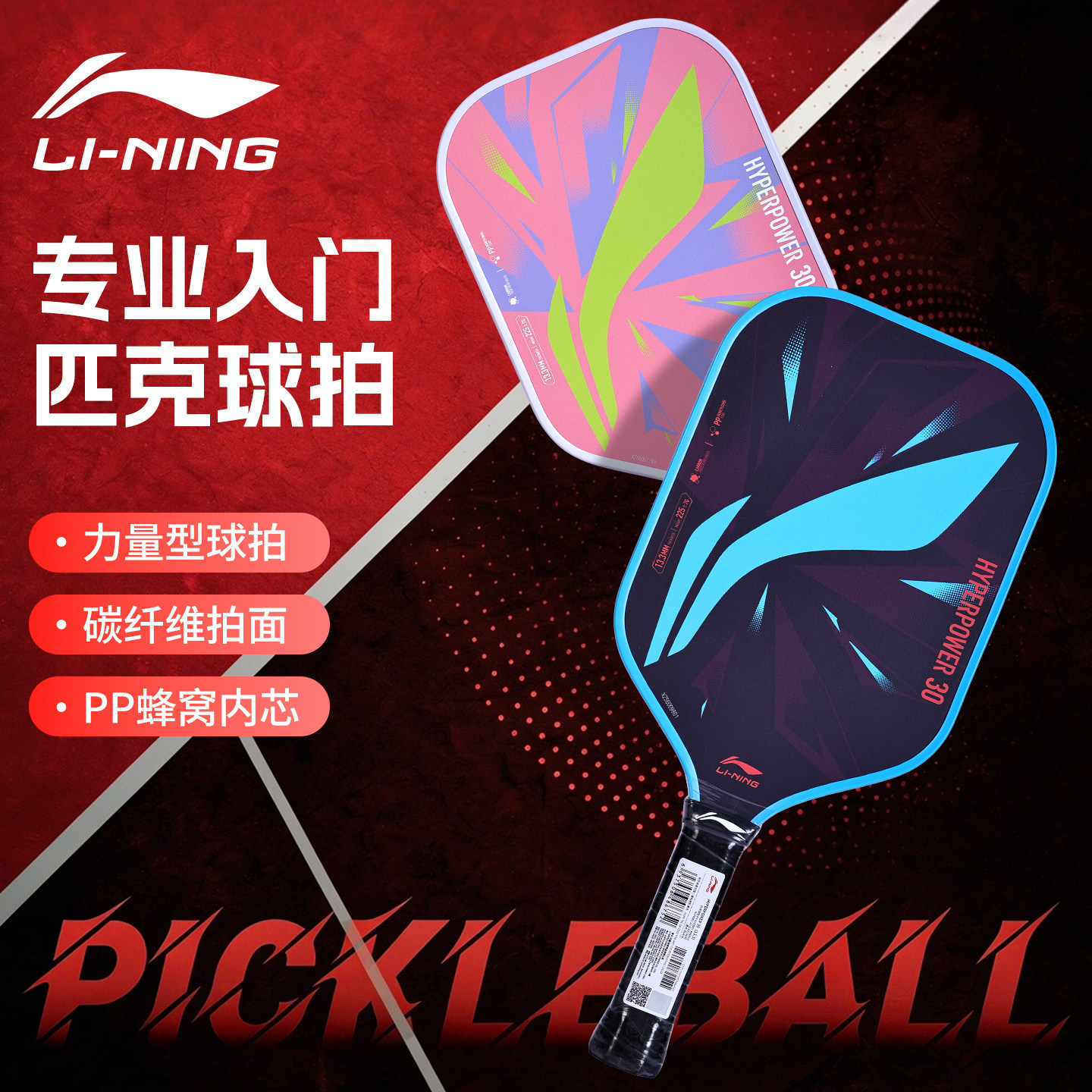 李宁匹克球拍碳纤维全套拍板图片