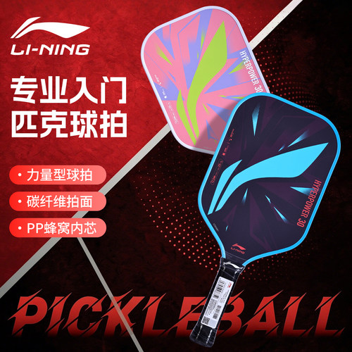 李宁匹克球拍碳纤维全套拍板