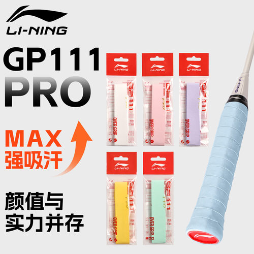 李宁羽毛球拍手胶强吸汗