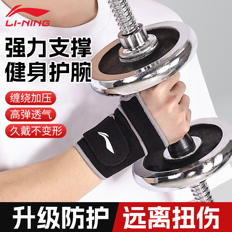 李宁护腕男健身手腕护套羽毛球