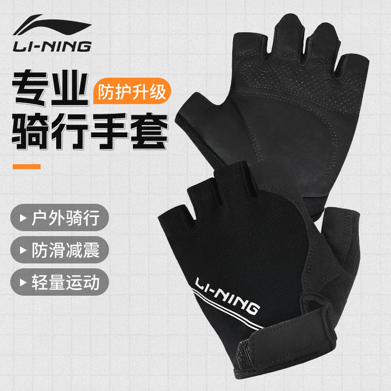 李宁自行车骑行手套减震夏季短指