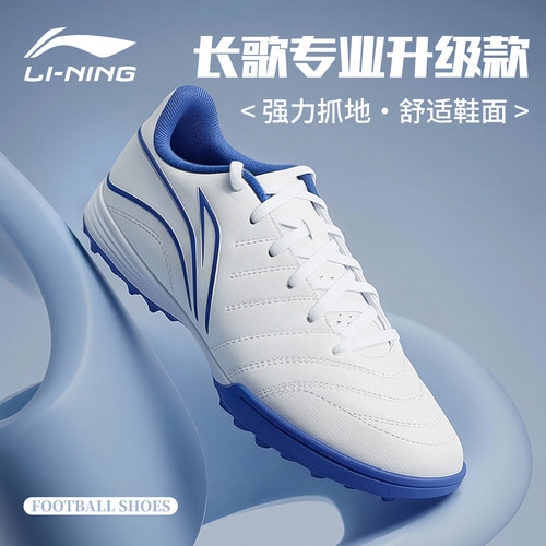 李宁碎钉足球鞋防滑耐磨舒适透气
