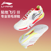 李宁羽毛球鞋男款女25新款贴地飞行3lite专业羽毛球运动专用鞋子