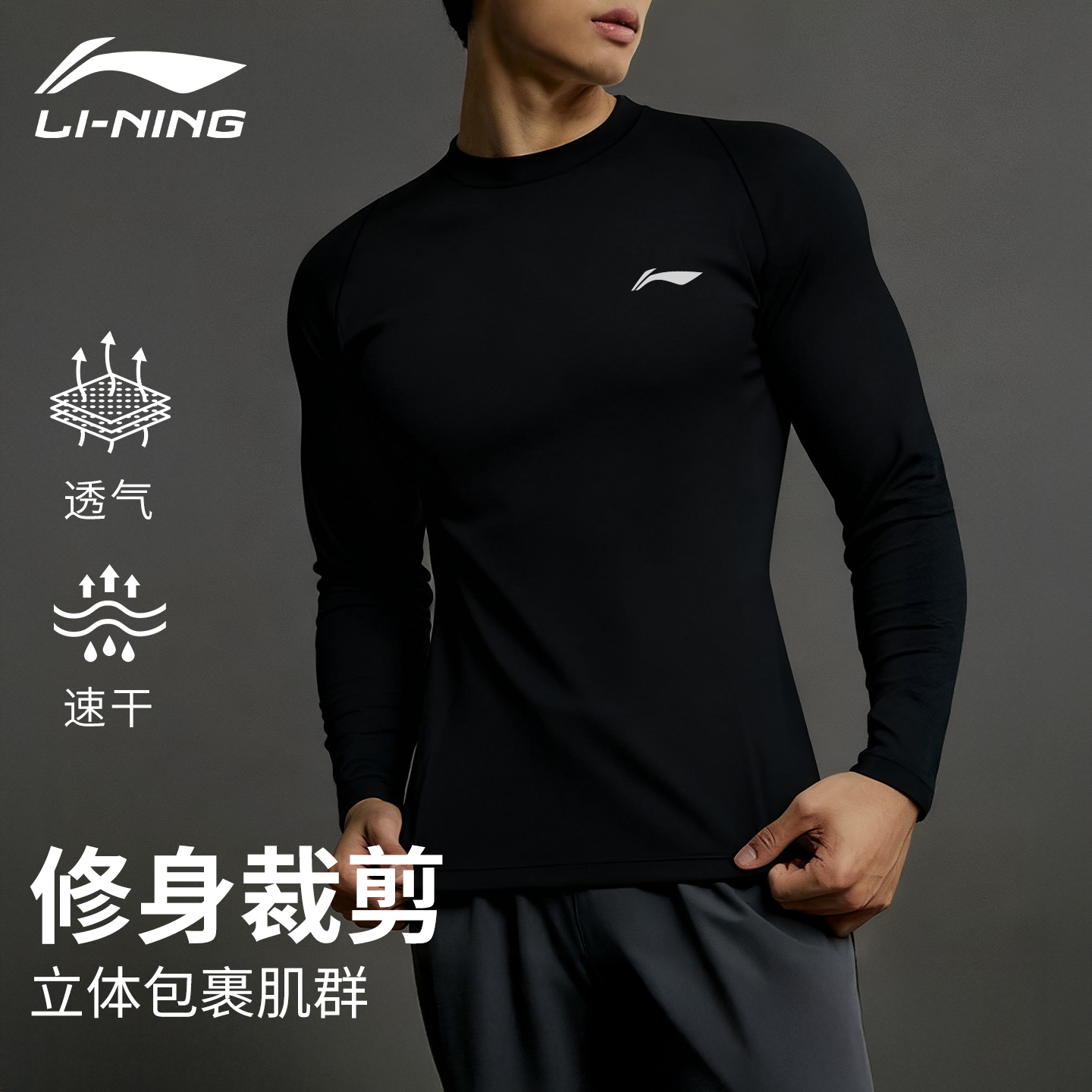 李宁紧身衣男速干衣跑步运动套装加绒长袖健身篮球秋冬训练服打底