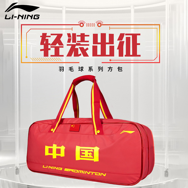 李宁新款专业大容量羽毛球包