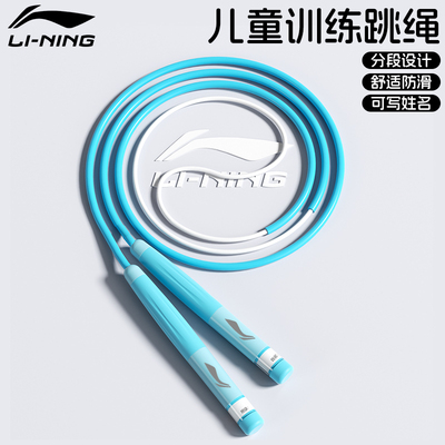 李宁跳绳儿童小学专用学生沙竞速式幼儿园初学不打结体育专业跳神