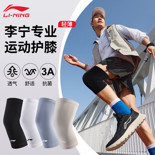 李宁夏季薄款运动护膝专用保护套