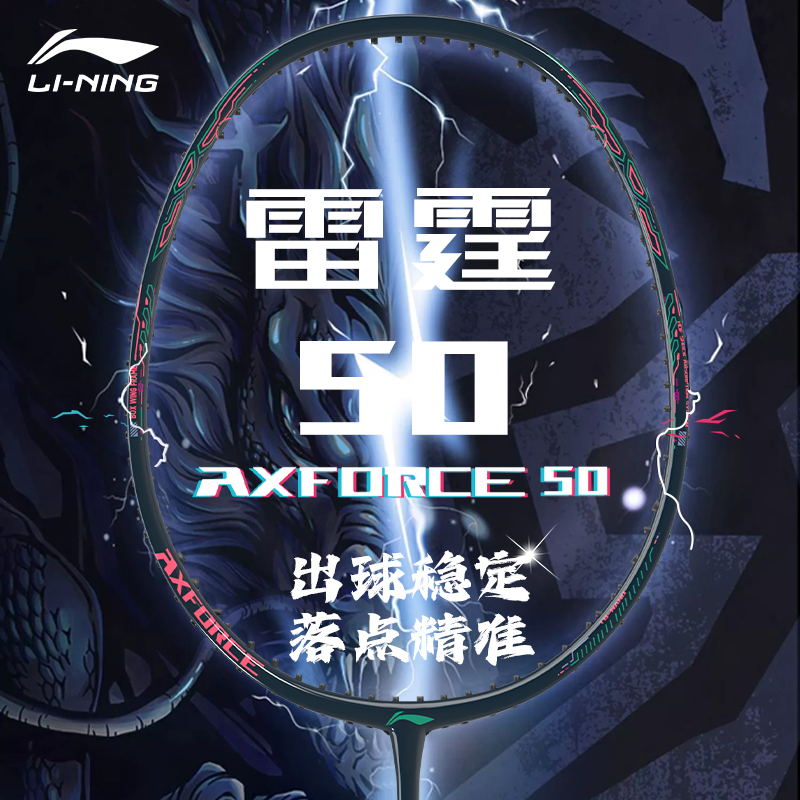 李宁雷霆50羽毛球拍战戟5000单拍