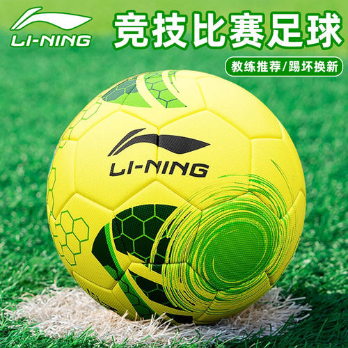 正品李宁专业比赛训练中考足球