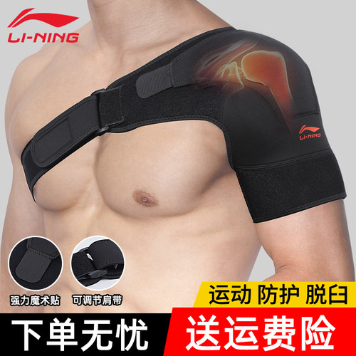 李宁护肩男关节套防护臂带