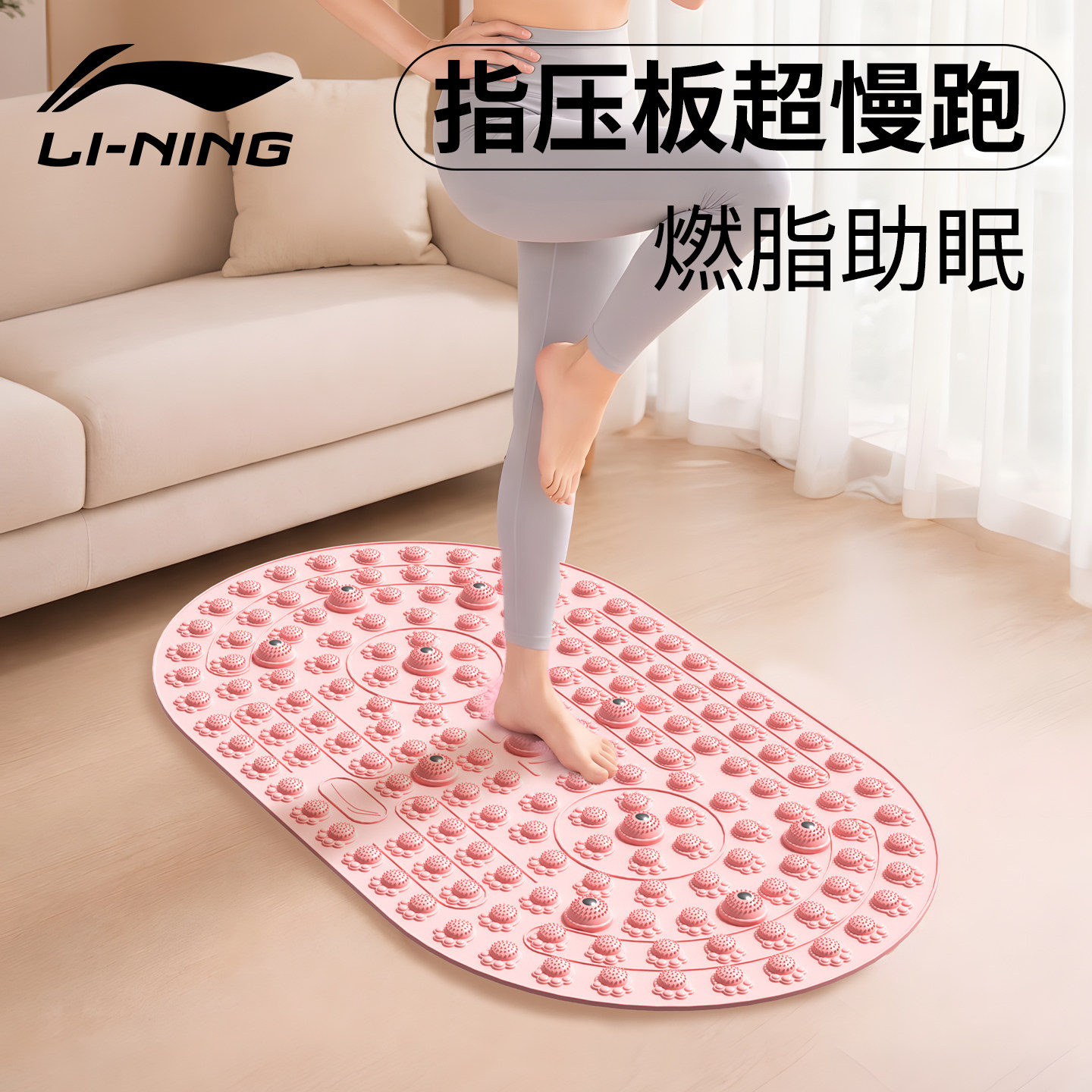 李宁液态实心软硅胶指压板按摩垫图片