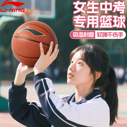 李宁【标准中考用球】篮球6号球